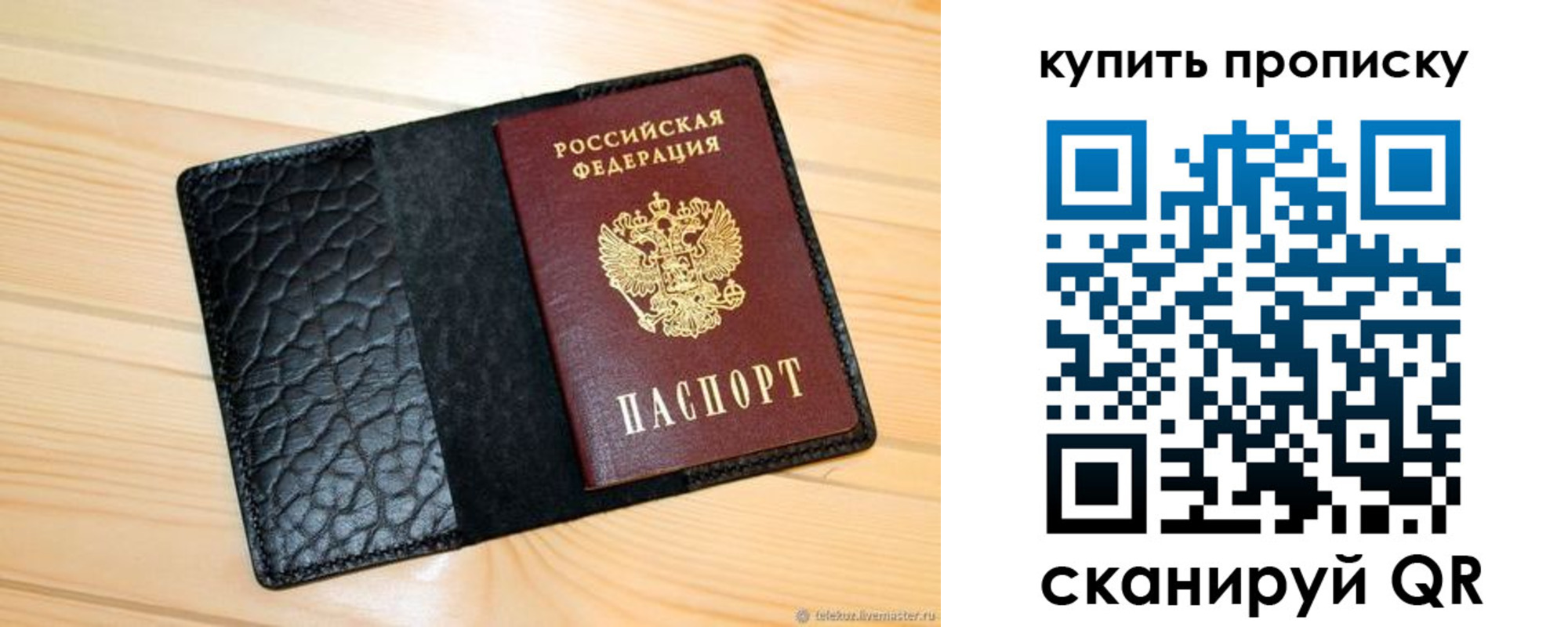 прописка для работы в Донском